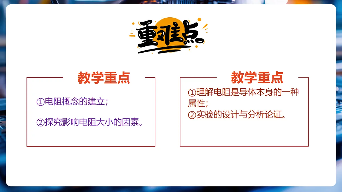 第16章第3节《电阻》(教学课件)第3页