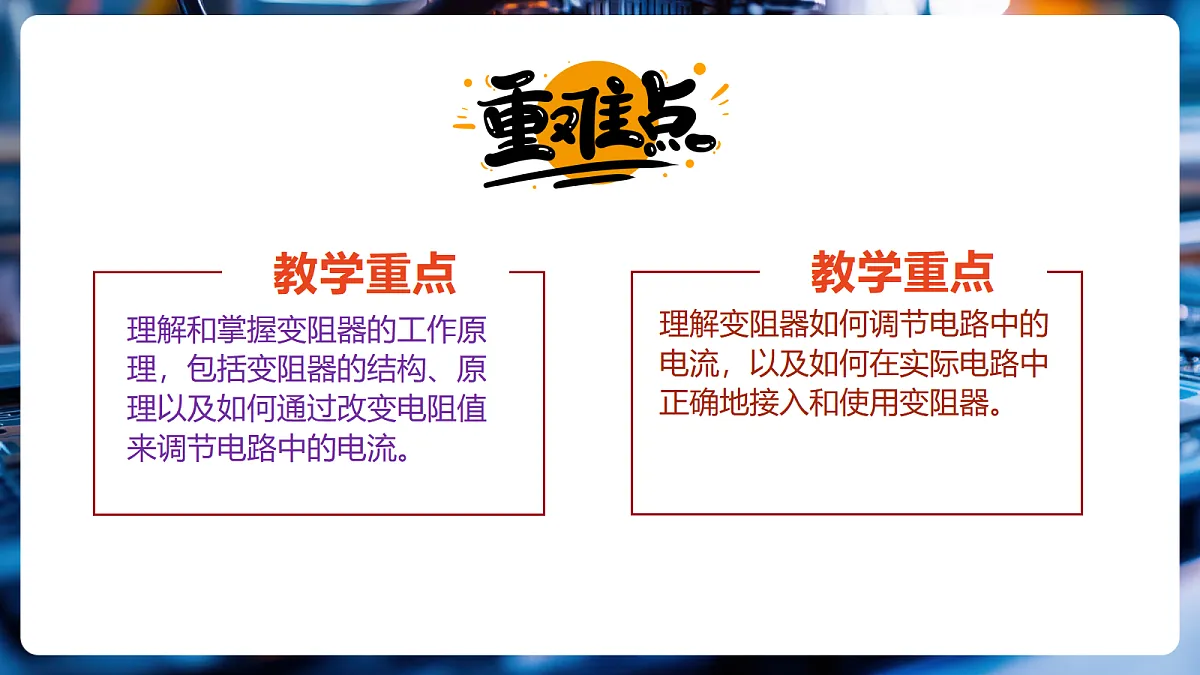 第16章第4节《变阻器》(教学课件)第3页