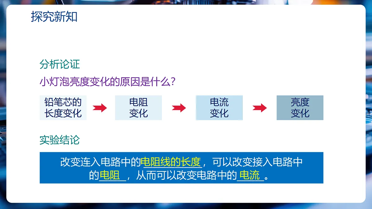 第16章第4节《变阻器》(教学课件)第7页