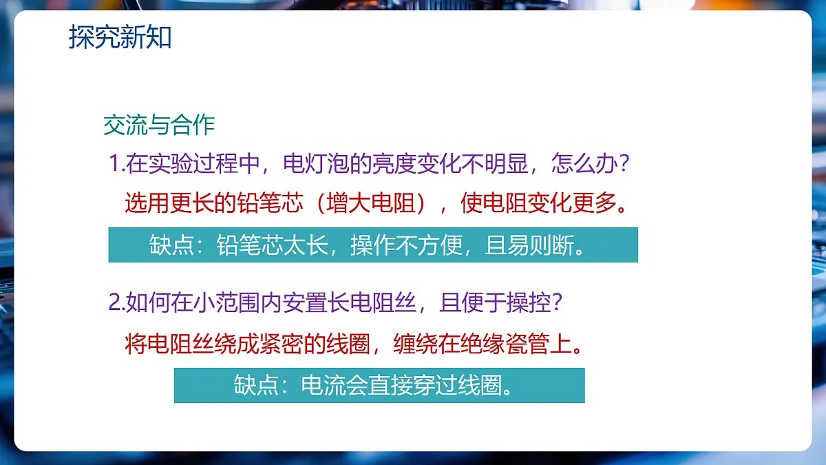 第16章第4节《变阻器》(教学课件)第8页