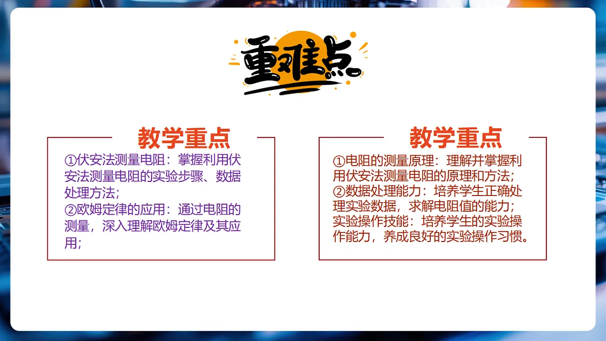 第17章第3节《电阻的测量》(教学课件)第3页