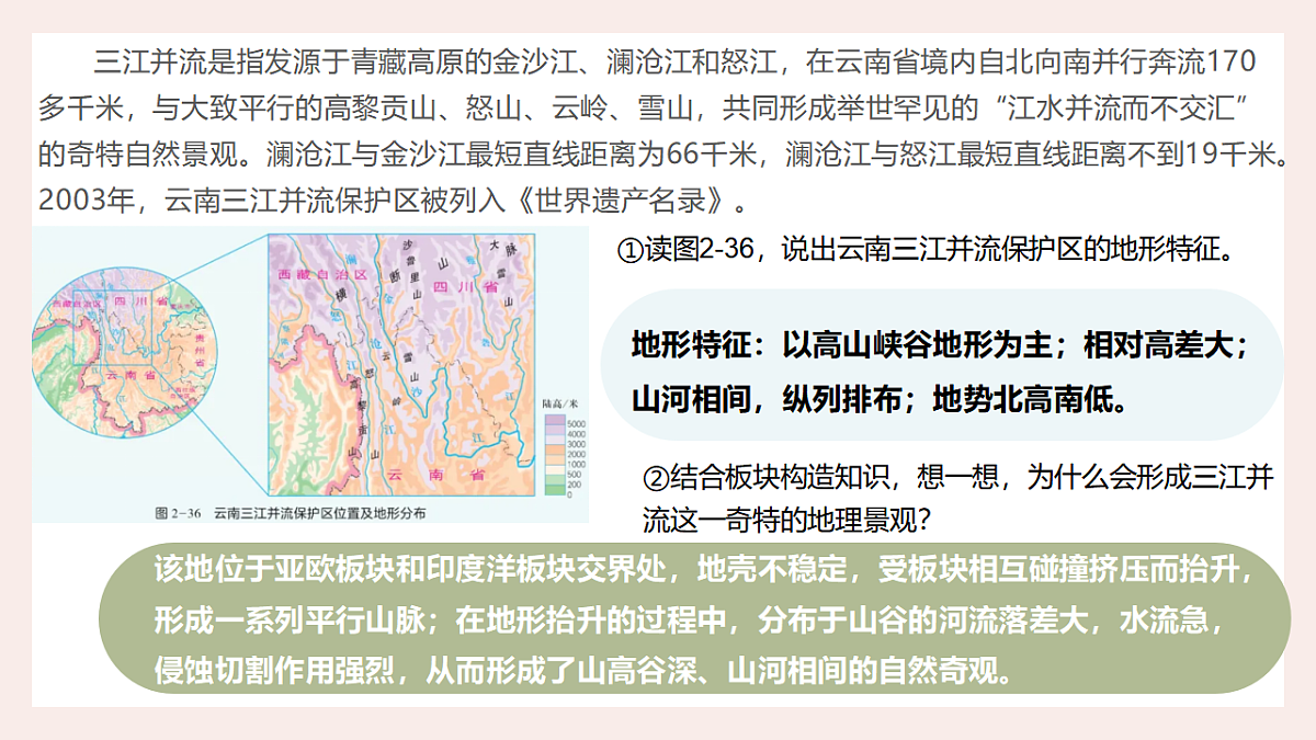 2.3 中国的河流 第1课时(教学课件)第4页