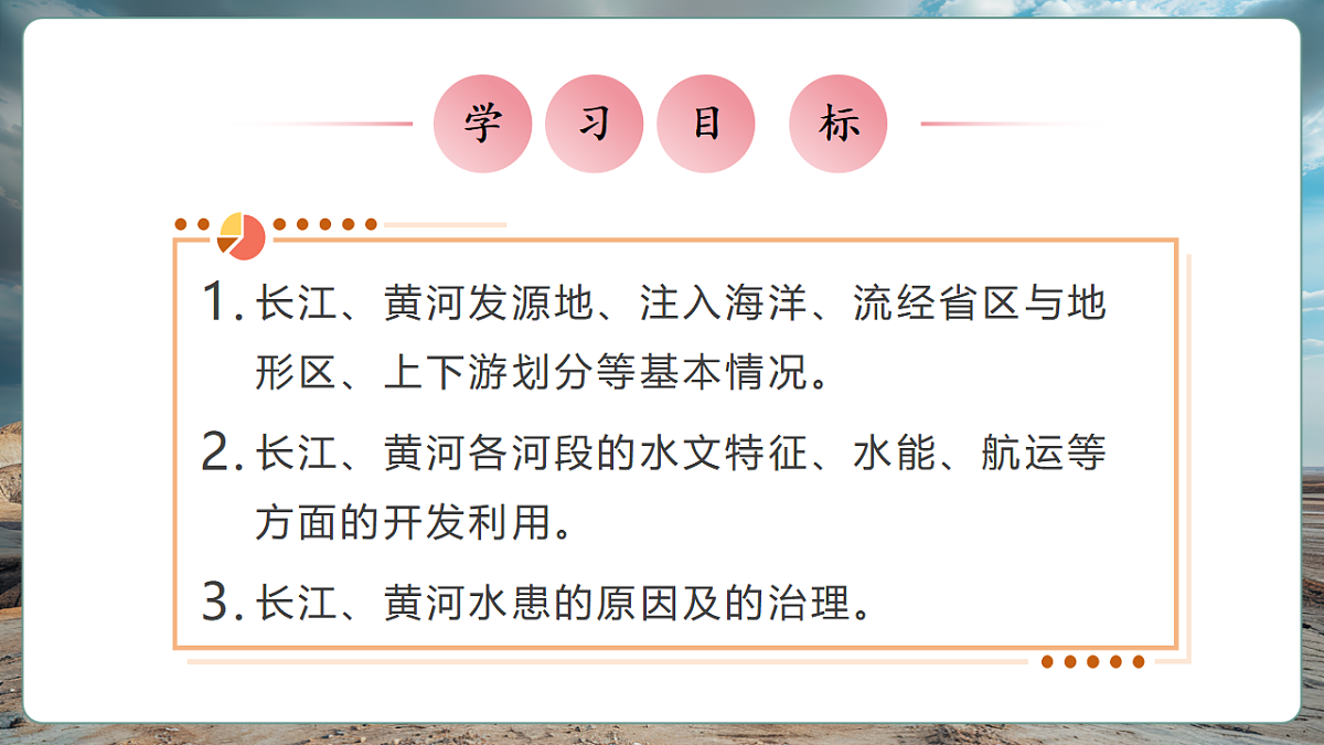 2.3中国的河流-第二课时第2页