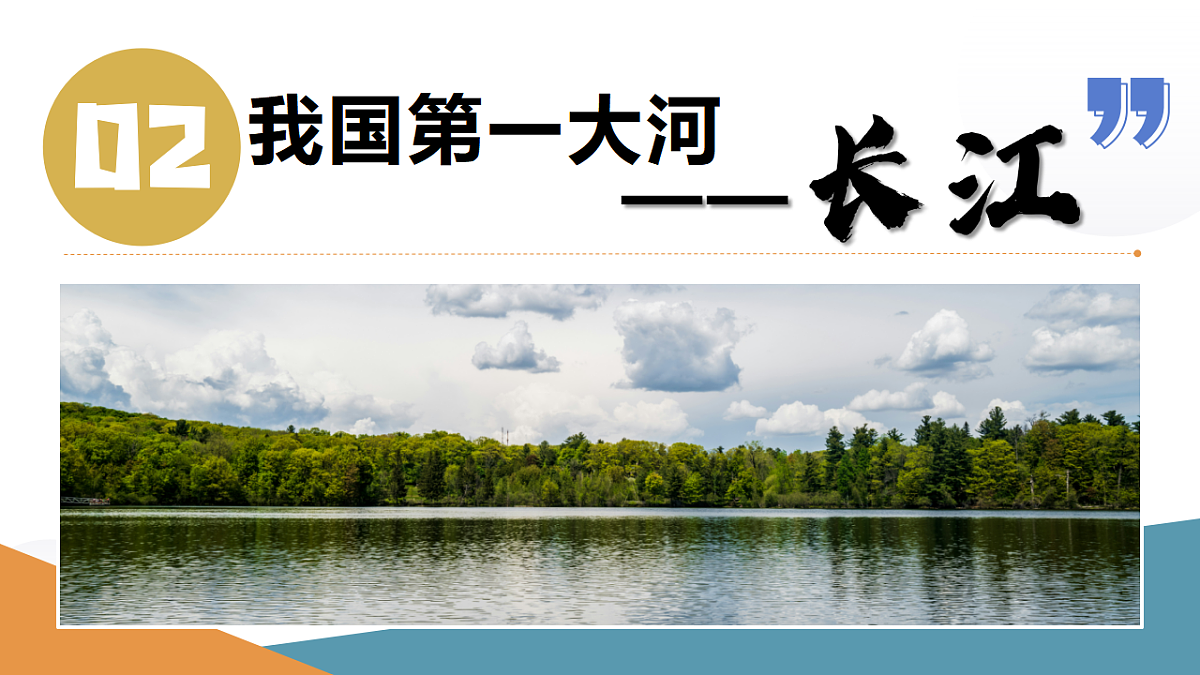 2.3中国的河流-第二课时第3页
