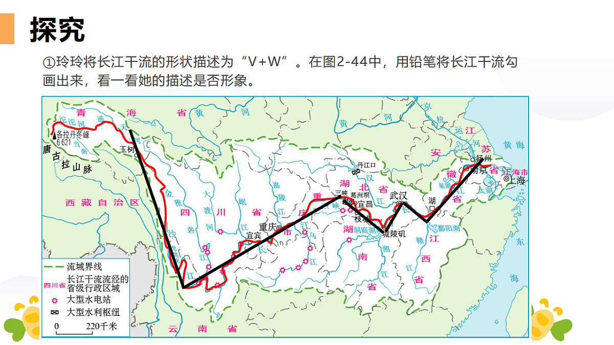 2.3中国的河流-第二课时第4页