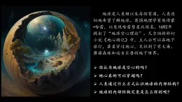 1.4 地球的圈層結(jié)構(gòu)（教學(xué)課件）-2025-2026學(xué)年高中地理必修第一冊（人教版2019）