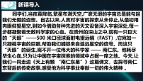 语文八年级上册（2024）9*天上有颗南仁东星/王宏甲（新增）教课内容ppt课件