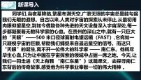语文八年级上册(2024)9*天上有颗南仁东星/王宏甲(新增)教课内容ppt课件
