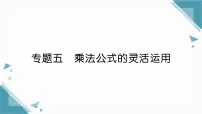 初中数学华东师大版（2024）八年级上册（2024）小结习题课件ppt