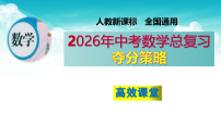 （高效课堂）2026中考数学夺分策略-专题19 相似三角形 课件