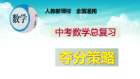 （高效课堂）2026中考数学夺分策略-专题21 锐角三角函数 课件