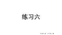 西师大版（2024）三年级上册（2024）问题提出教学课件ppt