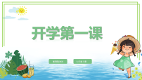 初中信息技术苏科版（2018）七年级全册信息课前预习ppt课件