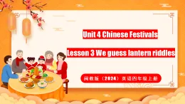 閩教版（2024）英語四年級(jí)上冊(cè) Unit 4 Chinese Festivals Lesson 3 We guess lantern riddles（課件）