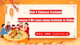 閩教版（2024）英語四年級(jí)上冊(cè) Unit 4 Chinese Festivals Lesson 4 We have many festivals in China（課件）