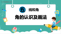 小学数学2. 角的认识精品教学ppt课件