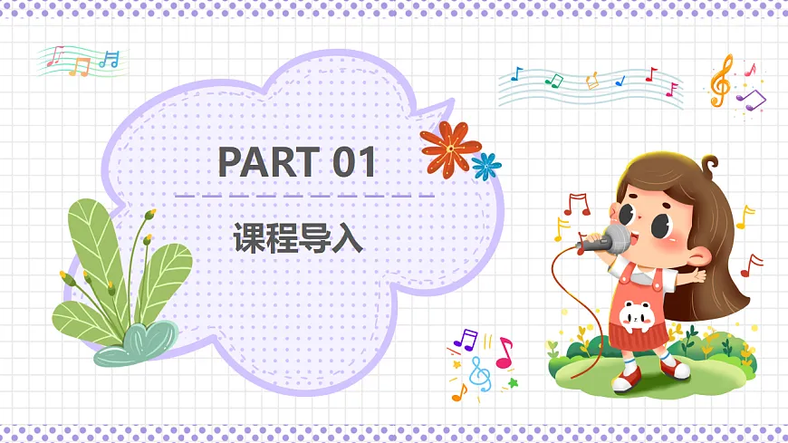 湘艺版小学音乐三年级上册第二课《儿童团放哨歌》课件第4页