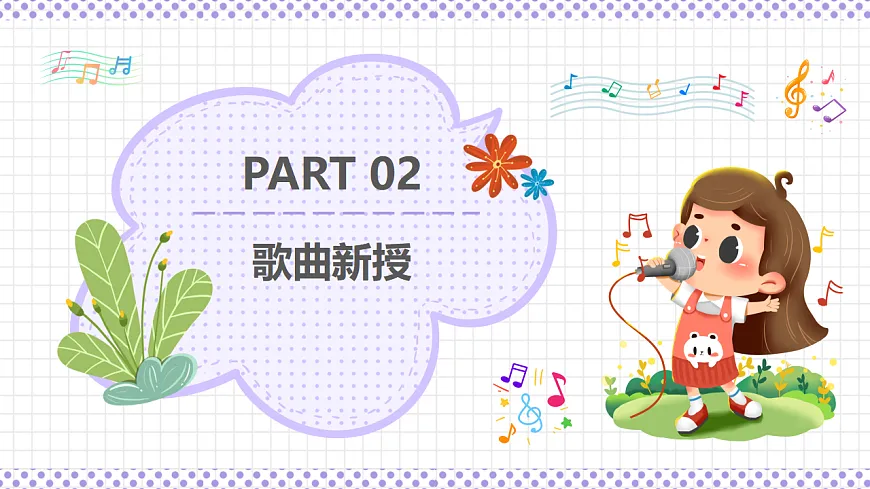湘艺版小学音乐三年级上册第二课《儿童团放哨歌》课件第7页