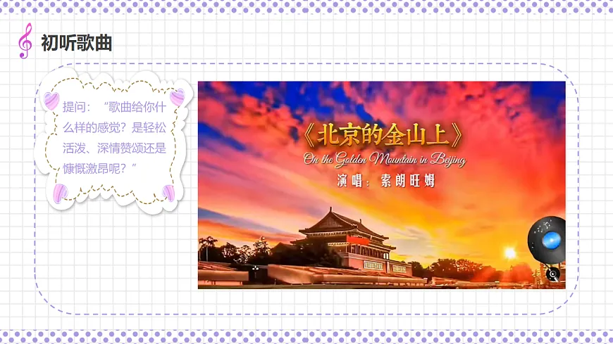 湘艺版小学音乐三年级上册第二课《儿童团放哨歌》课件第8页