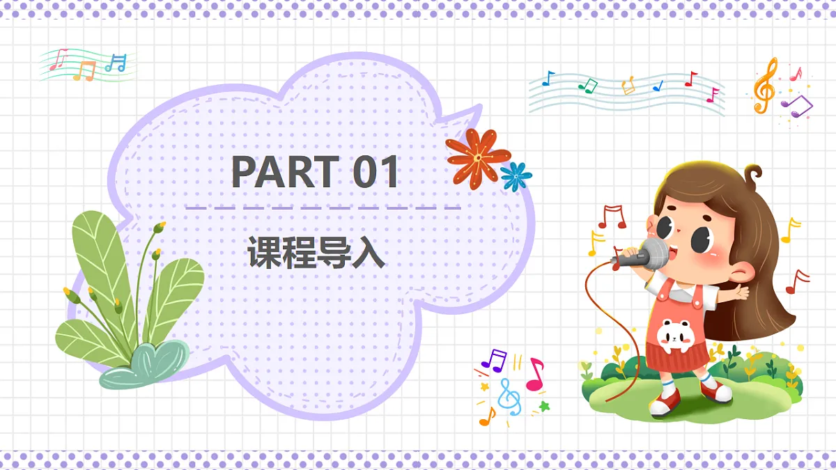 湘艺版小学音乐三年级上册第二课《儿童团放哨歌》课件第4页