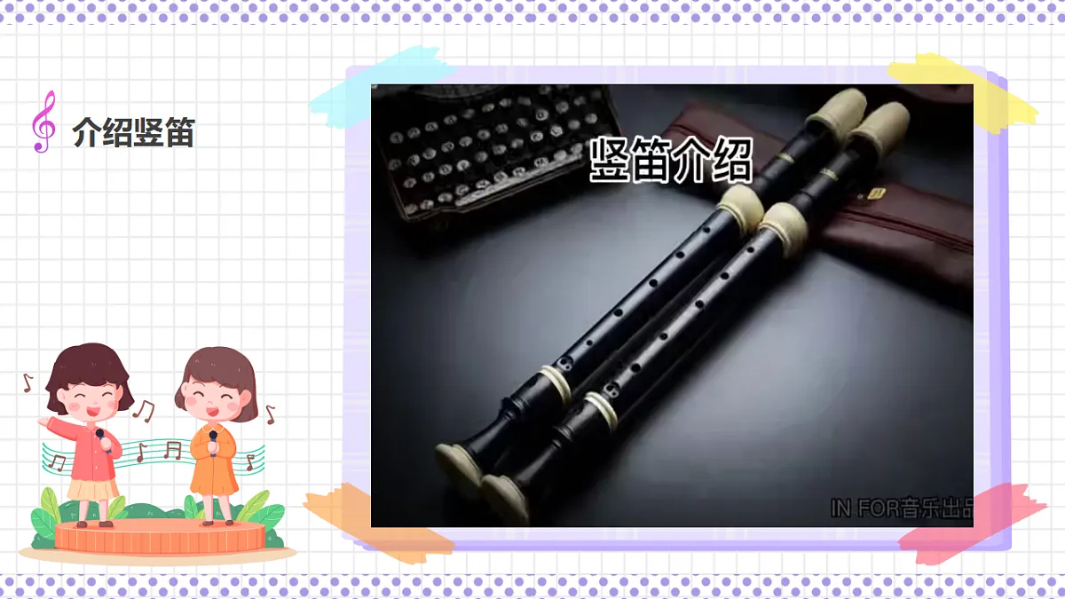 湘艺版小学音乐三年级上册第二课《儿童团放哨歌》课件第6页