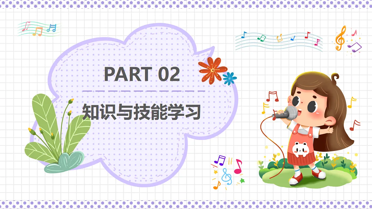 湘艺版小学音乐三年级上册第二课《儿童团放哨歌》课件第7页