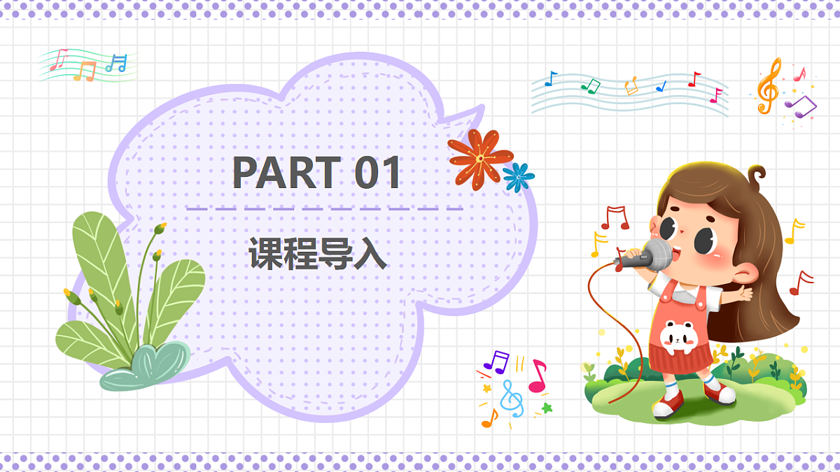 湘艺版小学音乐三年级上册第二课《儿童团放哨歌》课件第4页