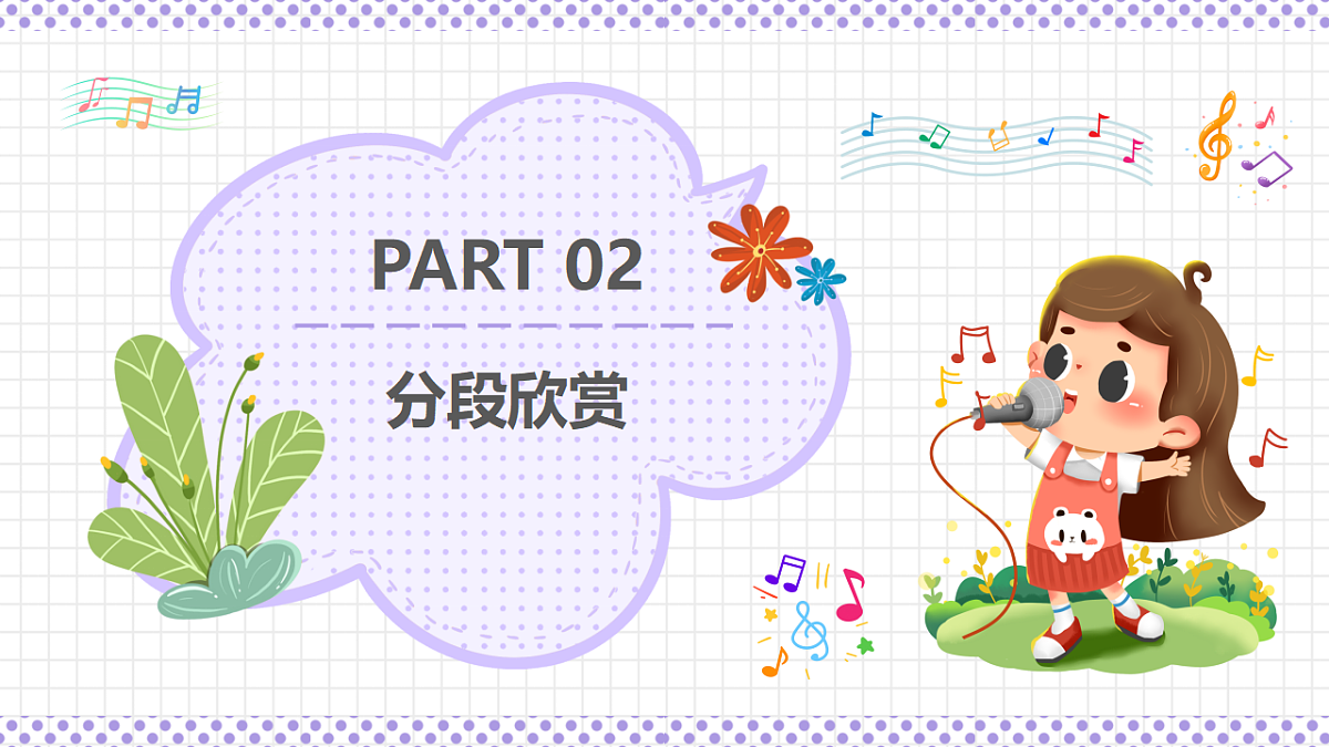 湘艺版小学音乐三年级上册第二课《儿童团放哨歌》课件第8页