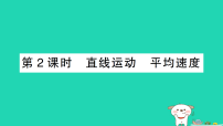 沪科版（2024）八年级全册（2024）快与慢作业ppt课件