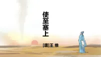初中语文人教部编版(2024)八年级上册唐诗五首示范课ppt课件