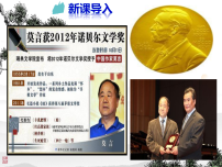 初中语文人教部编版(2024)八年级上册(2024)3 首届诺贝尔奖颁发备课ppt课件