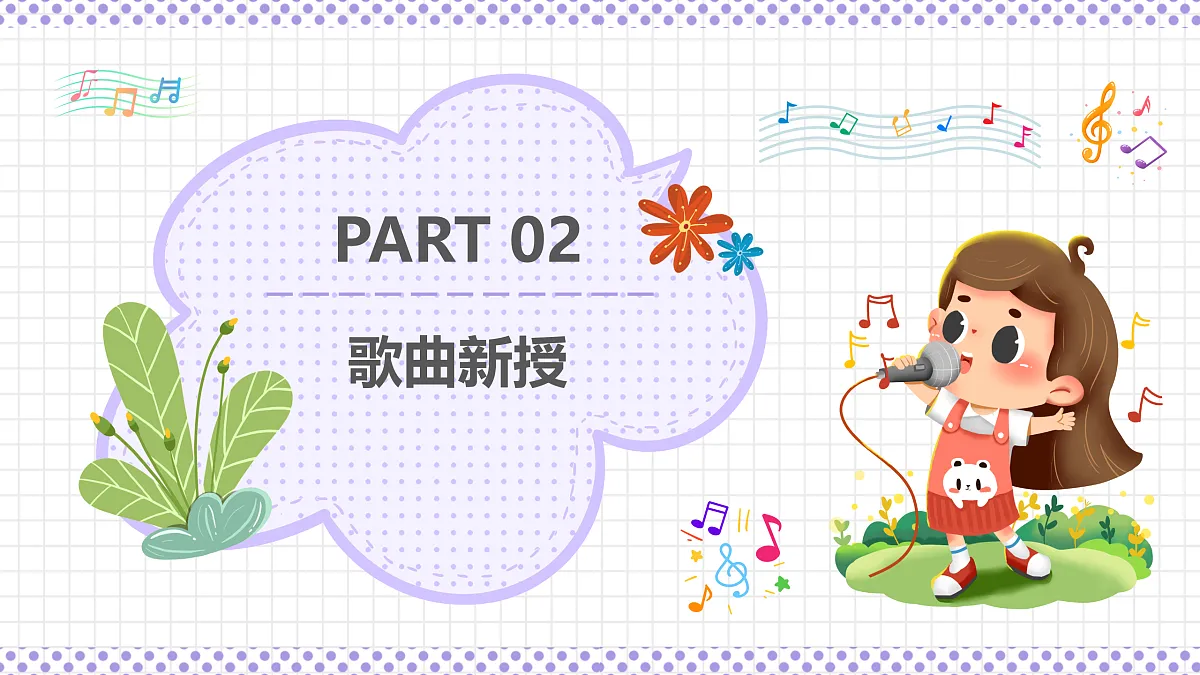 湘艺版小学音乐三年级上册第四课《相约北京》课件第6页