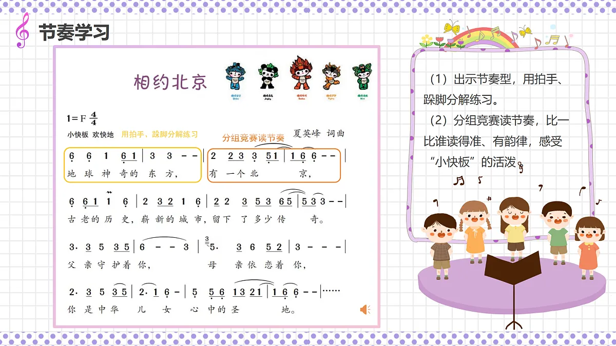 湘艺版小学音乐三年级上册第四课《相约北京》课件第8页