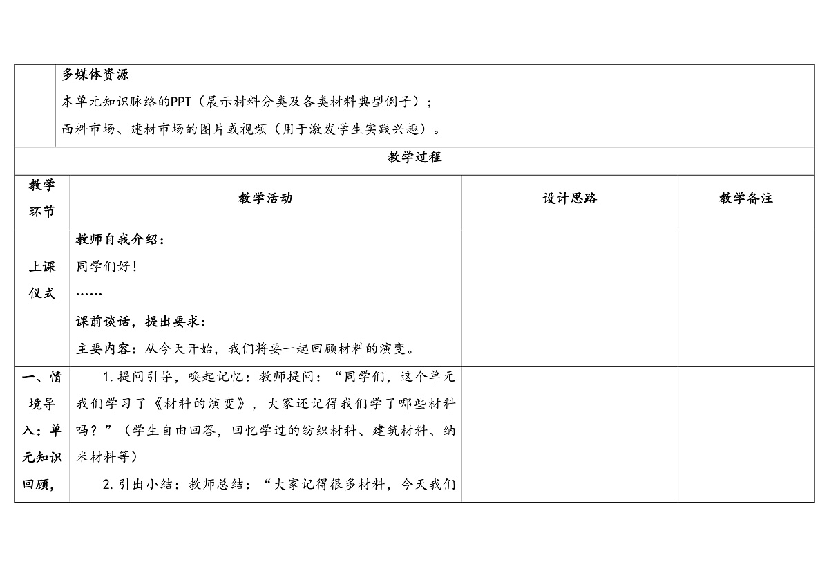 第五单元《材料的演变》表格式 教案 2025-2026学年苏教版科学三年级上册第3页