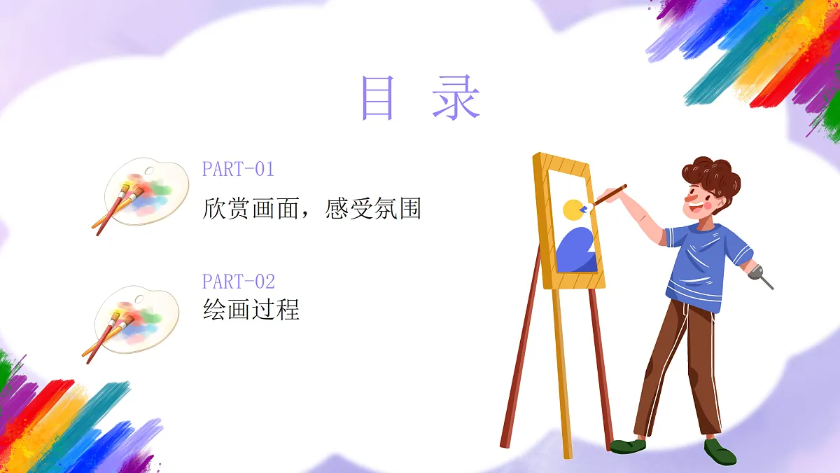 人美版小学美术三年级上册第五单元第3课《祖国的生日》课件第2页