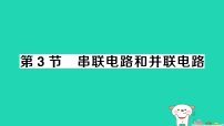物理电流和电路作业课件ppt
