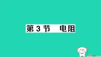 人教版(2024)九年级全册电压作业ppt课件