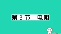 初中物理人教版(2024)九年级全册电压作业ppt课件