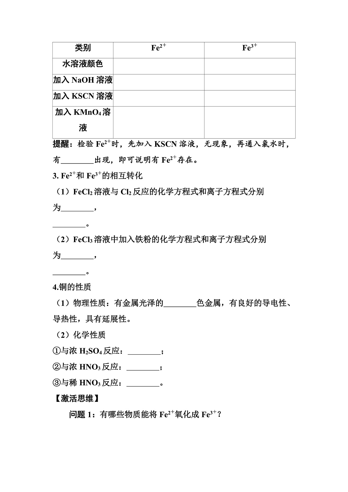 第12讲 铁、铜及其化合物 讲义 (含答案)江苏省2026年普通高中化学学业水平合格性考试第2页