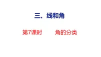 小学冀教版（2024）2. 角和角的度量课前预习ppt课件
