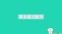 沪科版(2024)八年级全册(2024)质量复习课件ppt