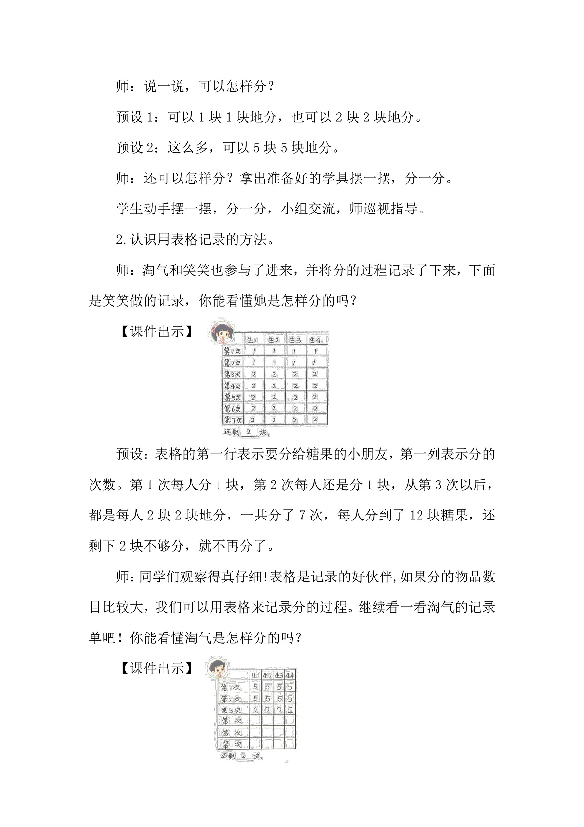 5.3 分糖果(教案)2025-2026学年北师大二年级数学上册第2页
