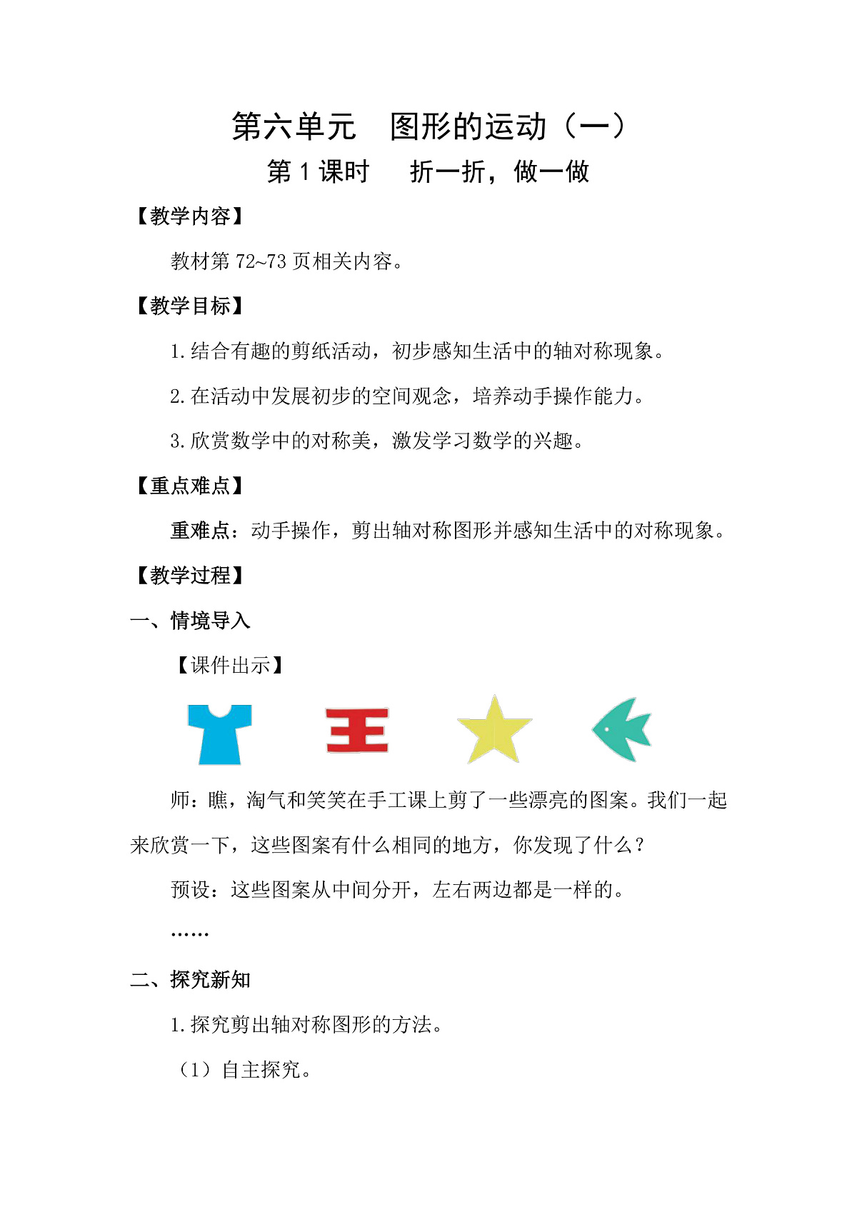 6.1 折一折,做一做(教案)2025-2026学年北师大二年级数学上册第1页