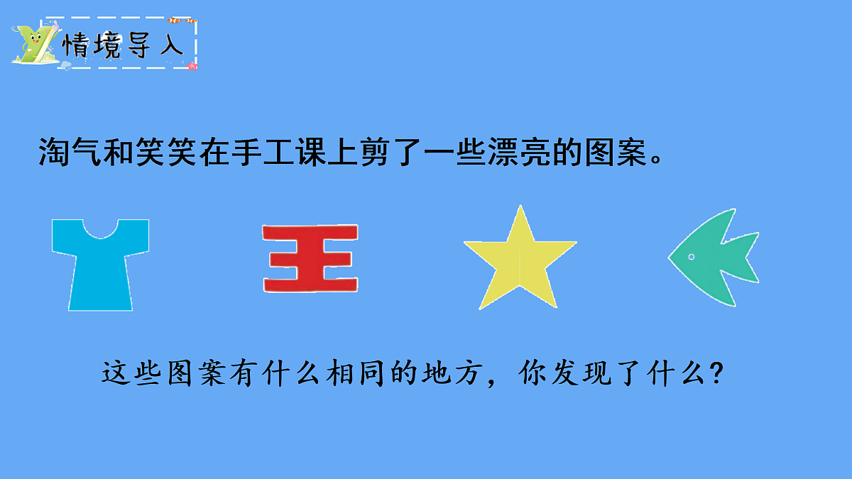 6.1 折一折,做一做(课件)2025-2026学年北师大二年级数学上册第2页