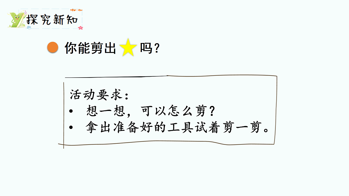 6.1 折一折,做一做(课件)2025-2026学年北师大二年级数学上册第3页