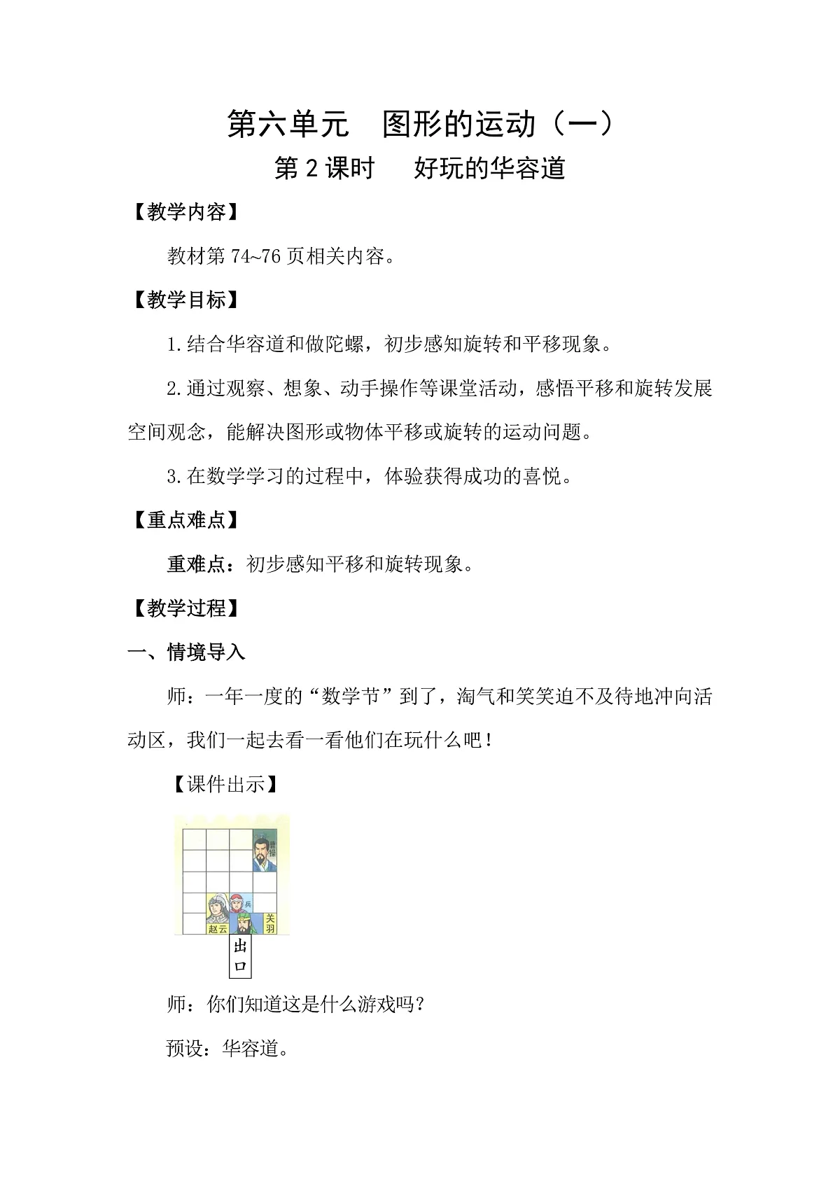 6.2 好玩的华容道(教案)2025-2026学年北师大二年级数学上册第1页
