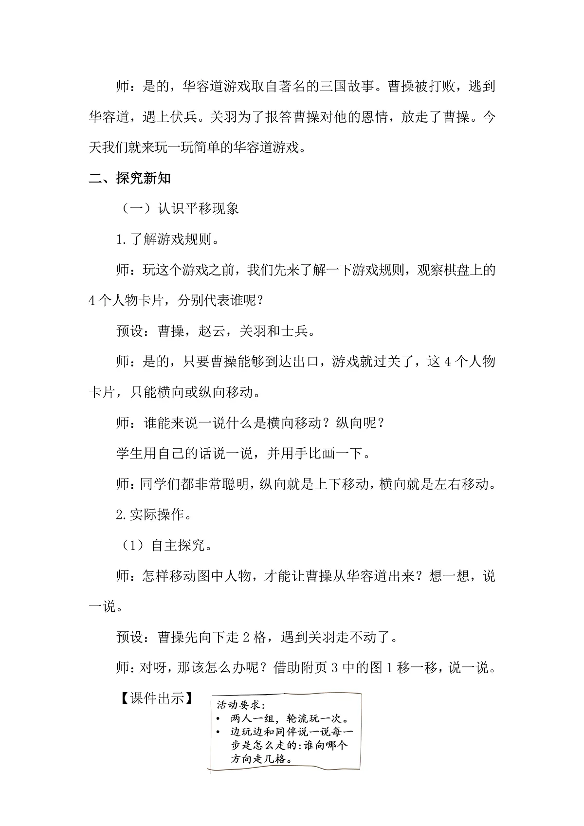 6.2 好玩的华容道(教案)2025-2026学年北师大二年级数学上册第2页