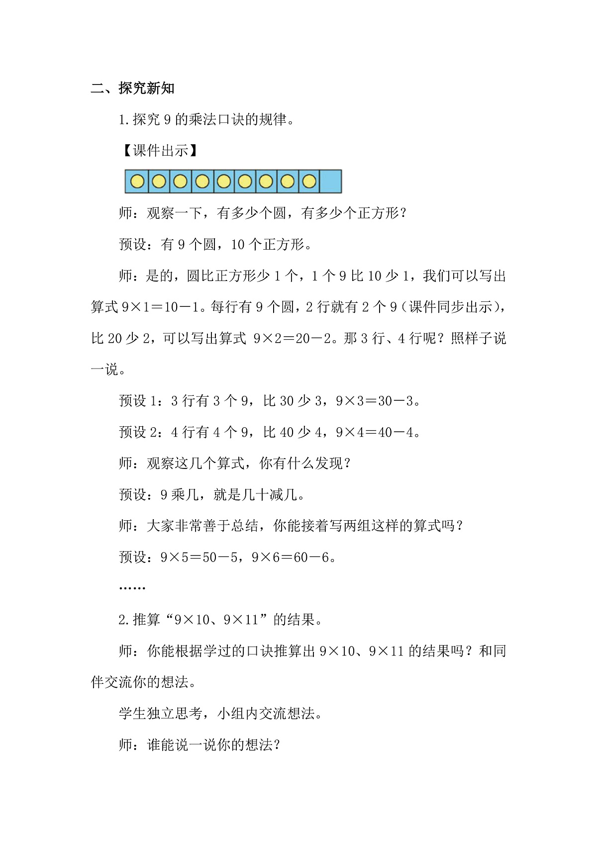 7.3 《西游记》中的乘法口诀(2)(教案)2025-2026学年北师大二年级数学上册第2页