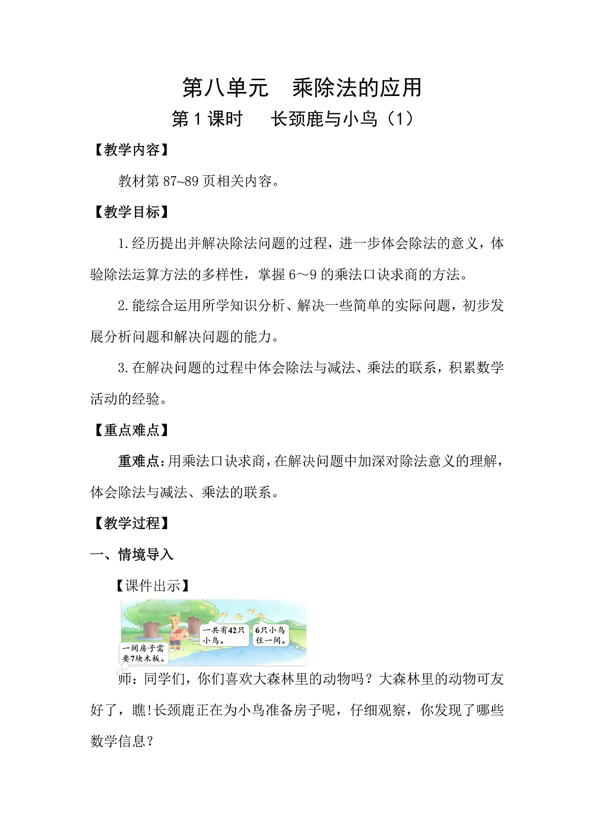 8.1 长颈鹿与小鸟(1)(教案)2025-2026学年北师大二年级数学上册第1页