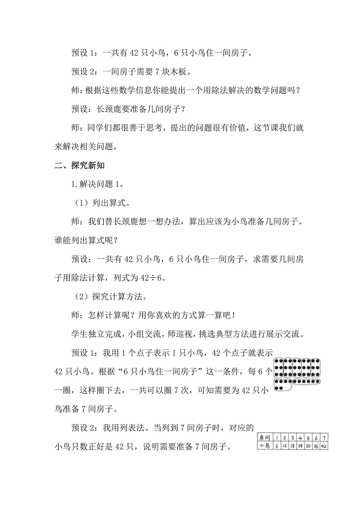 8.1 长颈鹿与小鸟(1)(教案)2025-2026学年北师大二年级数学上册第2页